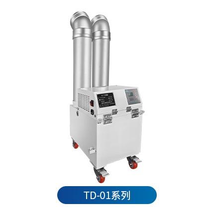 工业加湿机 TD-01 系列