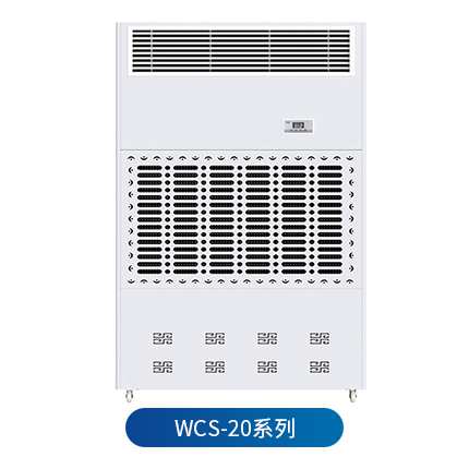 湿膜加湿机 WCS-20 系列